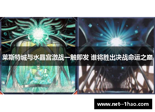 莱斯特城与水晶宫激战一触即发 谁将胜出决战命运之巅 莱斯特城与水晶宫激战一触即发 谁将胜出决战命运之巅