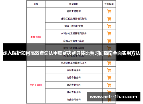 深入解析如何高效查询法甲联赛决赛具体比赛时间指南全面实用方法 深入解析如何高效查询法甲联赛决赛具体比赛时间指南全面实用方法