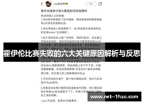 霍伊伦比赛失败的六大关键原因解析与反思 霍伊伦比赛失败的六大关键原因解析与反思