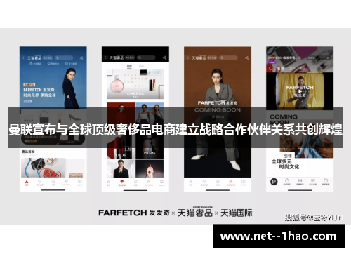 曼联宣布与全球顶级奢侈品电商建立战略合作伙伴关系共创辉煌 曼联宣布与全球顶级奢侈品电商建立战略合作伙伴关系共创辉煌
