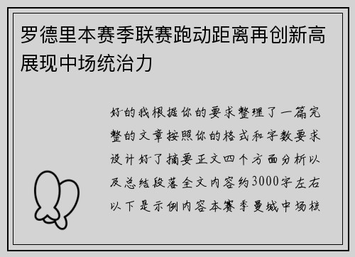 罗德里本赛季联赛跑动距离再创新高展现中场统治力 罗德里本赛季联赛跑动距离再创新高展现中场统治力