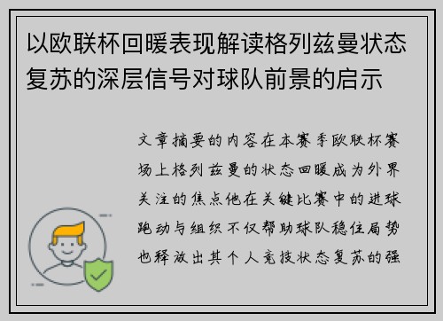 以欧联杯回暖表现解读格列兹曼状态复苏的深层信号对球队前景的启示 以欧联杯回暖表现解读格列兹曼状态复苏的深层信号对球队前景的启示