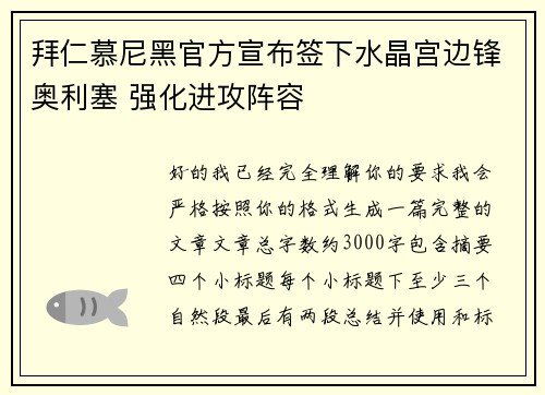 拜仁慕尼黑官方宣布签下水晶宫边锋奥利塞 强化进攻阵容