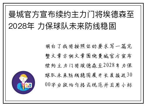曼城官方宣布续约主力门将埃德森至2028年 力保球队未来防线稳固