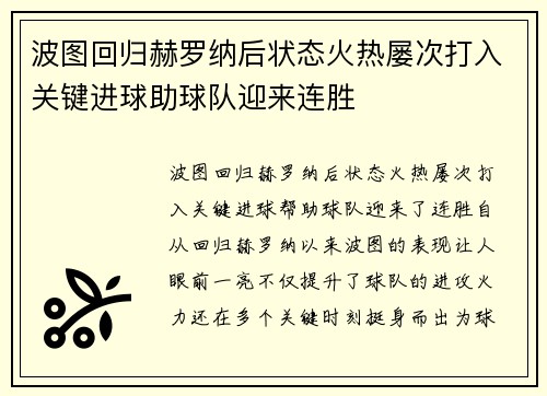 波图回归赫罗纳后状态火热屡次打入关键进球助球队迎来连胜