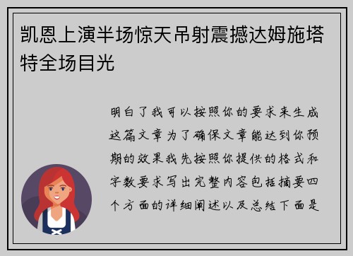 凯恩上演半场惊天吊射震撼达姆施塔特全场目光 凯恩上演半场惊天吊射震撼达姆施塔特全场目光