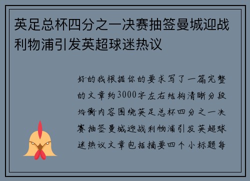 英足总杯四分之一决赛抽签曼城迎战利物浦引发英超球迷热议 英足总杯四分之一决赛抽签曼城迎战利物浦引发英超球迷热议